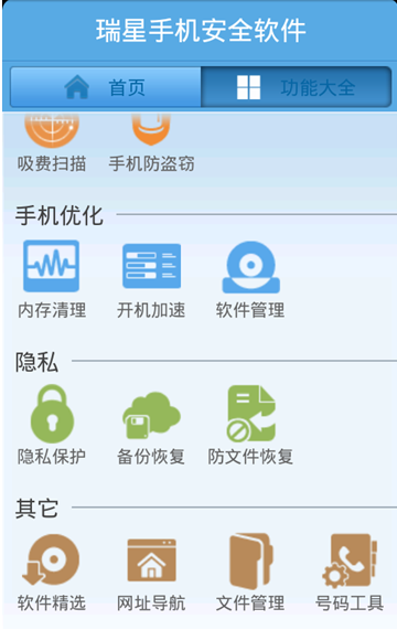 瑞星安全助手6