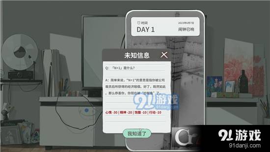 N+1失业青年新生活手游(N1Plus:失业模拟器)4