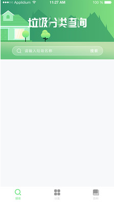 垃圾分类百科(垃圾分类知识)v1.0.1 最新版1