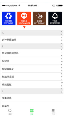 垃圾分类百科(垃圾分类知识)v1.0.1 最新版3