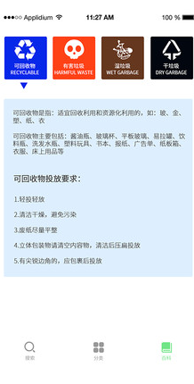 垃圾分类百科(垃圾分类知识)v1.0.1 最新版4
