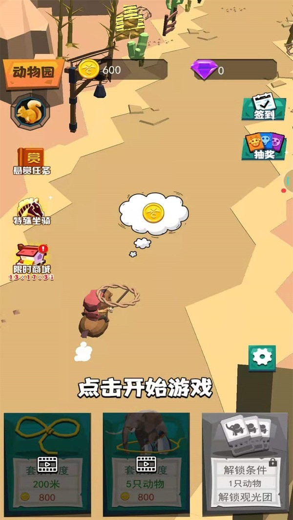 动物驯兽大师1