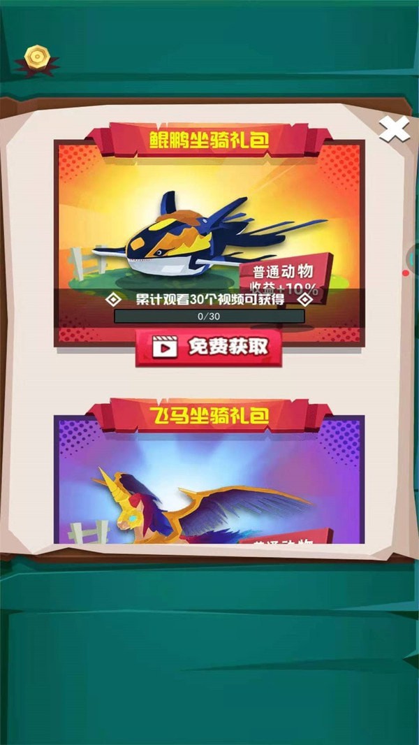 动物驯兽大师4