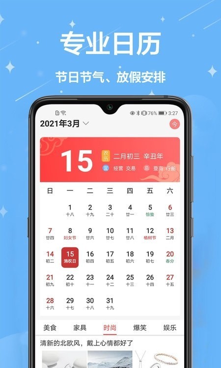 中国万年历黄历1