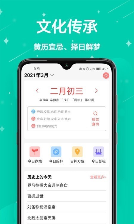 中国万年历黄历2