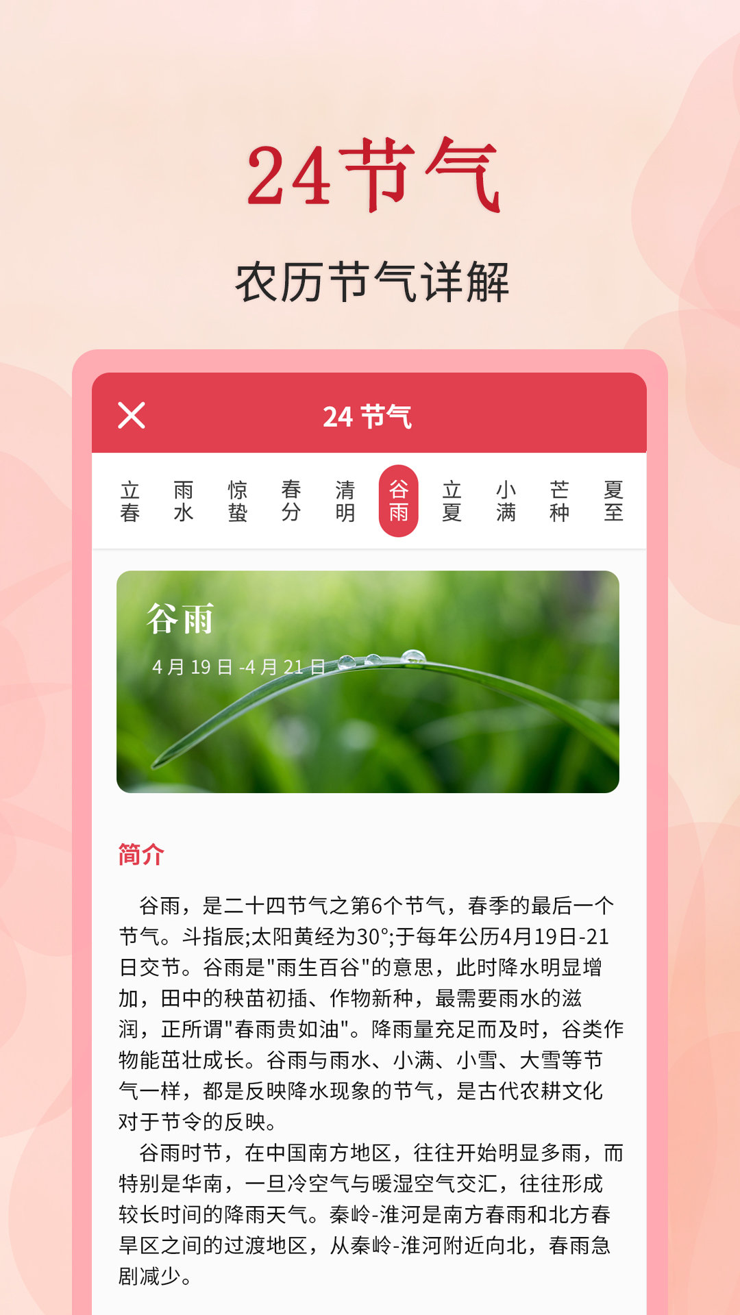全能万年历2024官方1