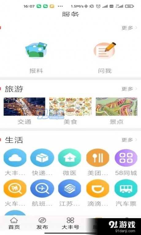 智慧大丰4