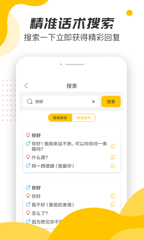 恋爱话术宝典大全2