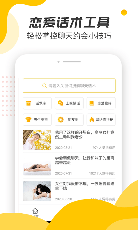 恋爱话术宝典大全3