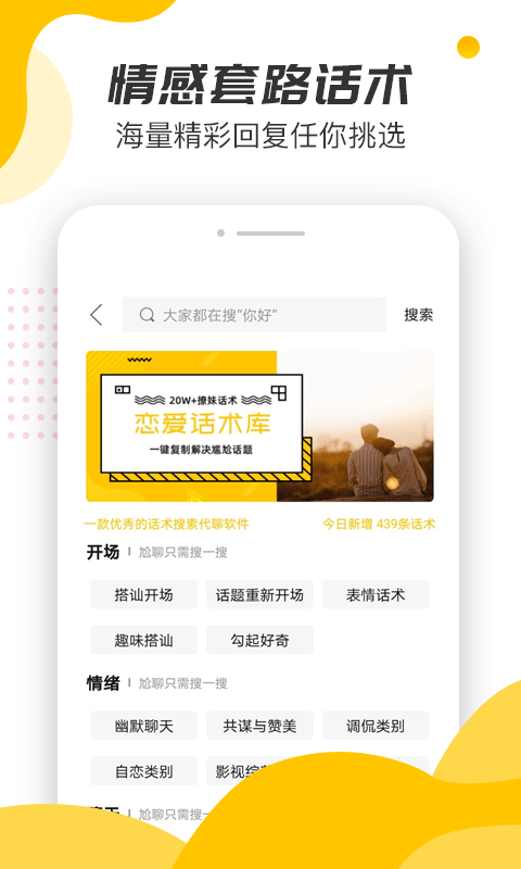 恋爱话术宝典大全4