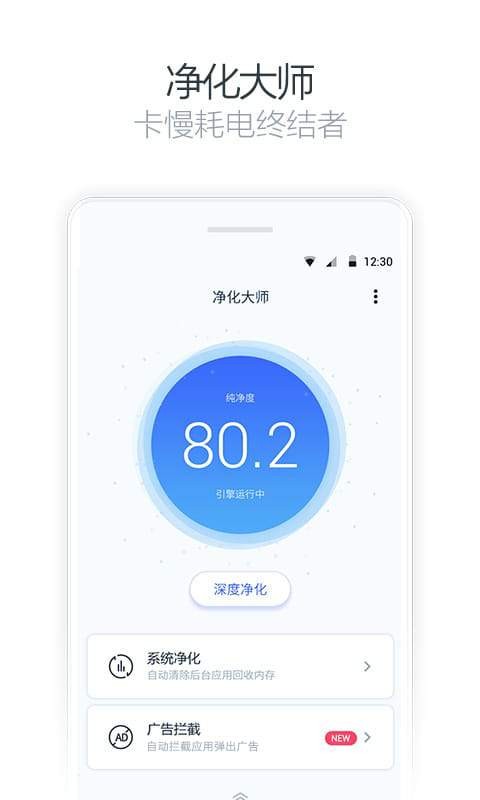 净化大师去广告版安卓版1