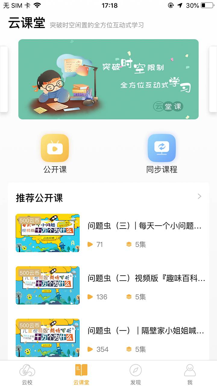 合山教育云2
