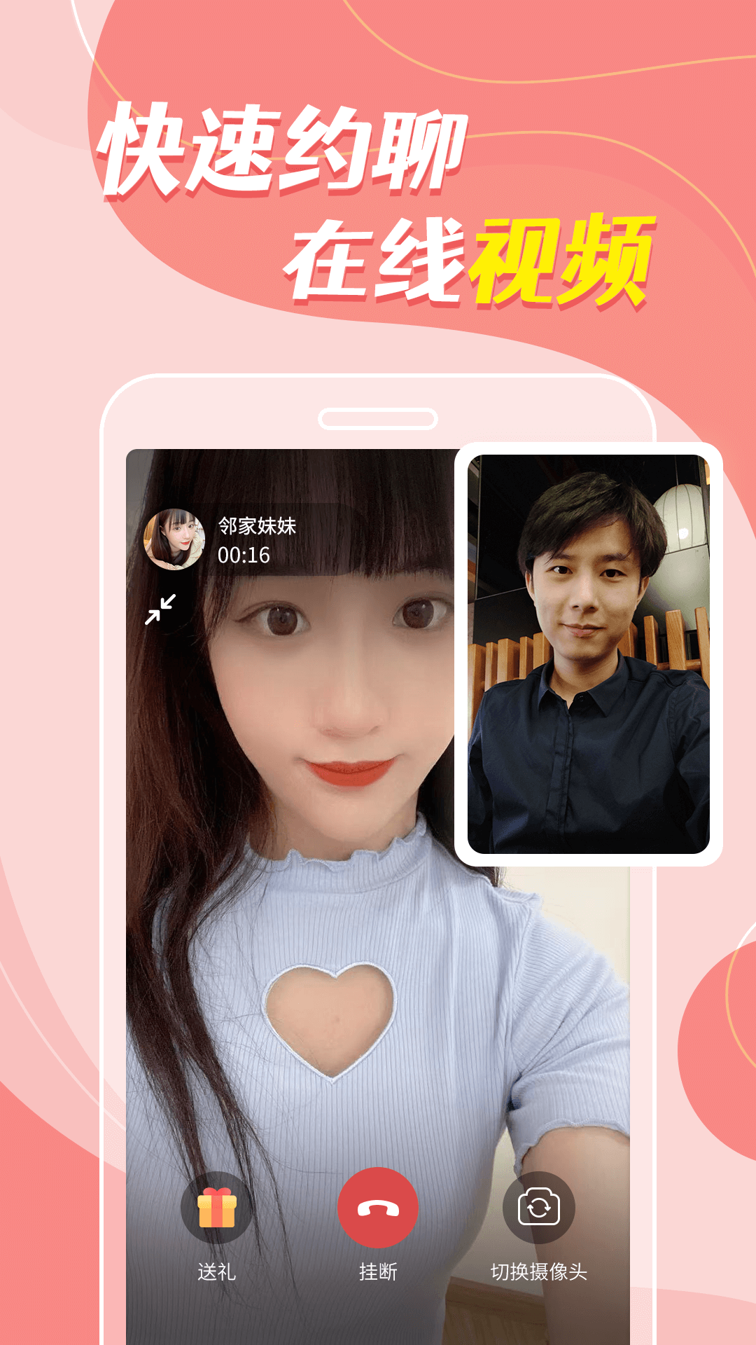 同城密恋交友自定义版2