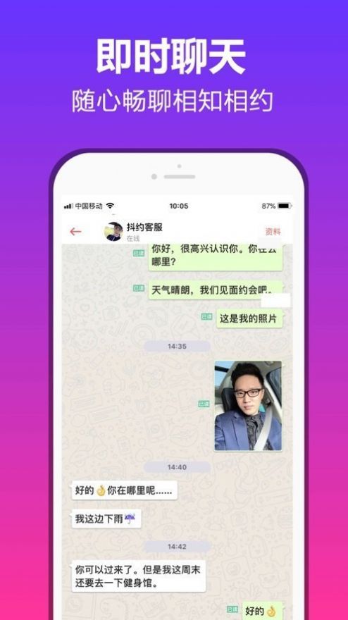 抖约交友安卓版1