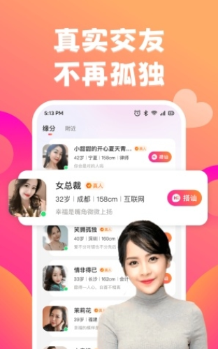 佳遇真人交友纯净版1