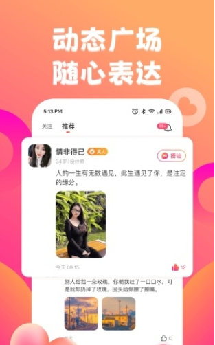 佳遇真人交友纯净版3