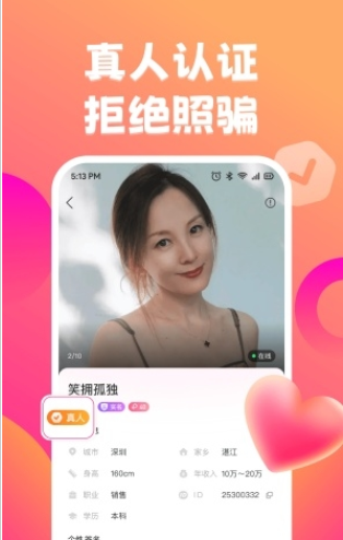 佳遇真人交友纯净版