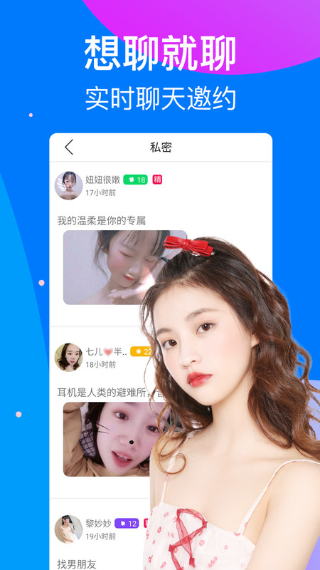 触心夜聊交友免费正版1