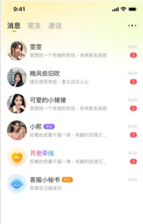 速恋交友ios版3