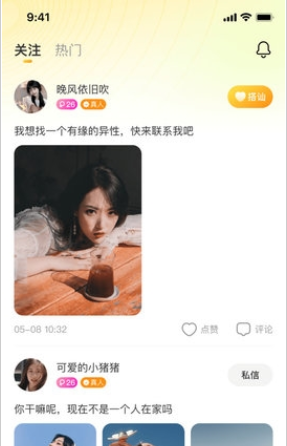 速恋交友ios版