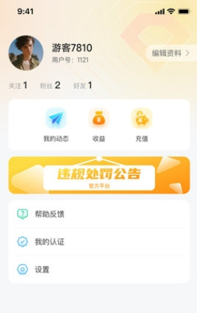 速恋交友纯净版2