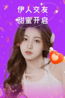伊人交友老版本1