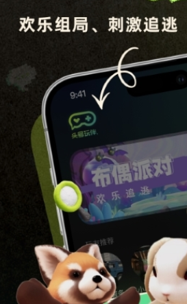 头号玩伴交友官方正版3