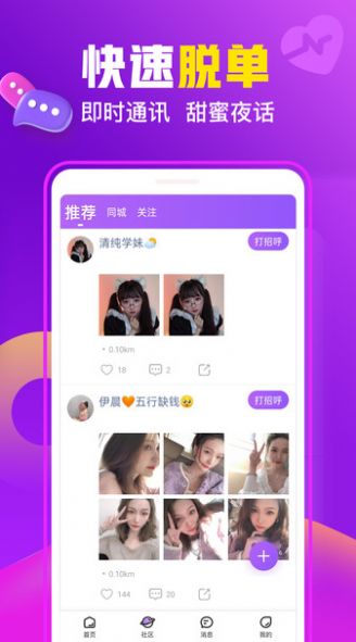 同乡缘交友老版本3