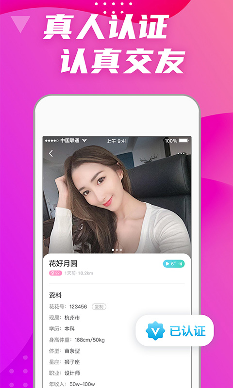 偏爱交友官方版2