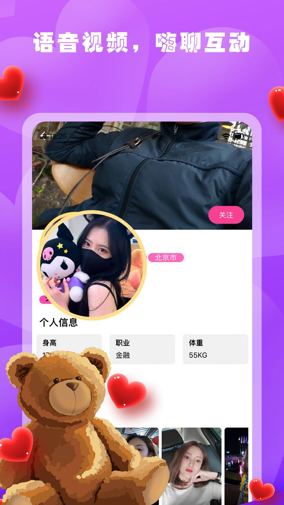春雨聊天交友免费正版3