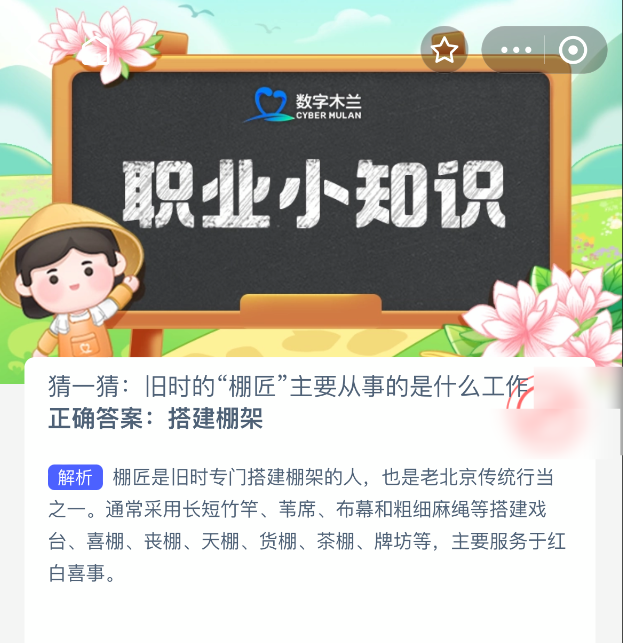 蚂蚁新村2025.9.16今天课堂答案是什么