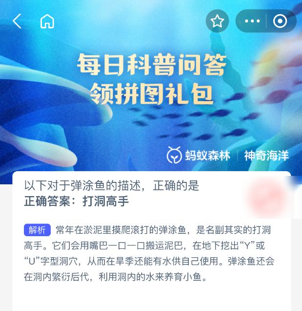 神奇海洋2025年9月16日今天答案是什么