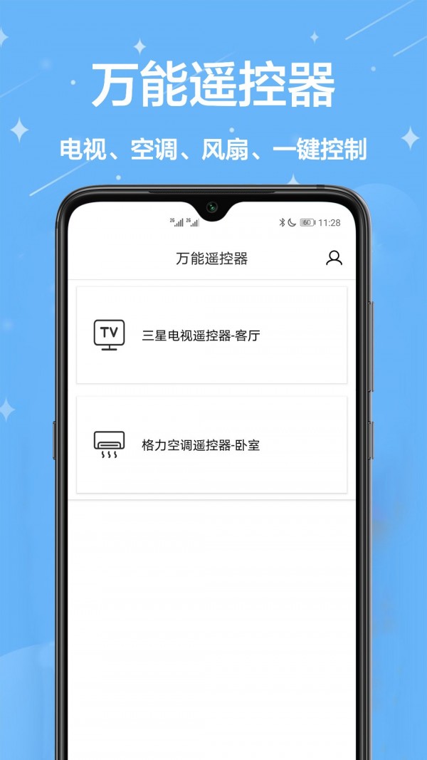 智能遥控王