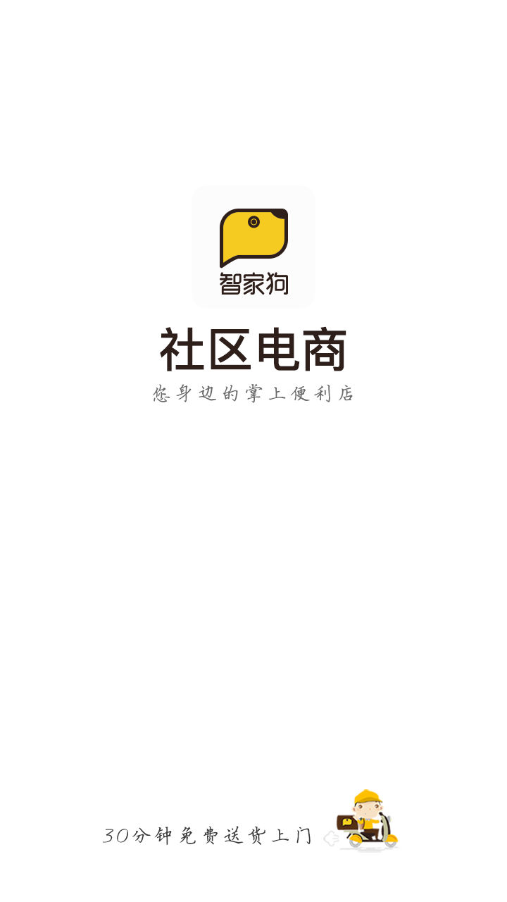 智家狗1