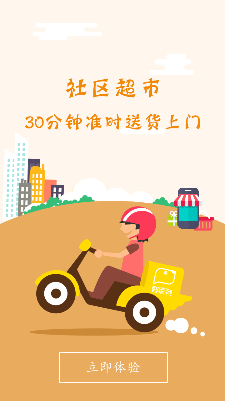 智家狗5