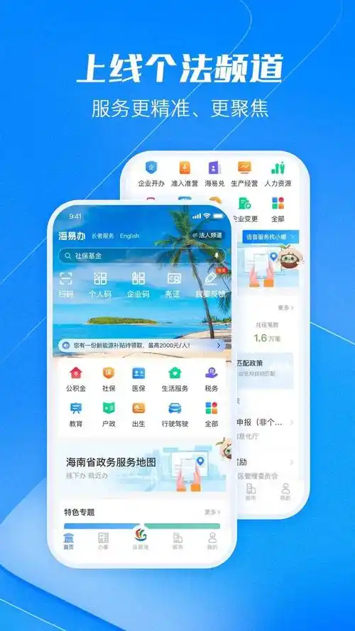 海易办如何查询从业资格证