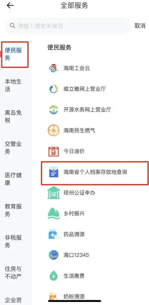海易办如何查询从业资格证