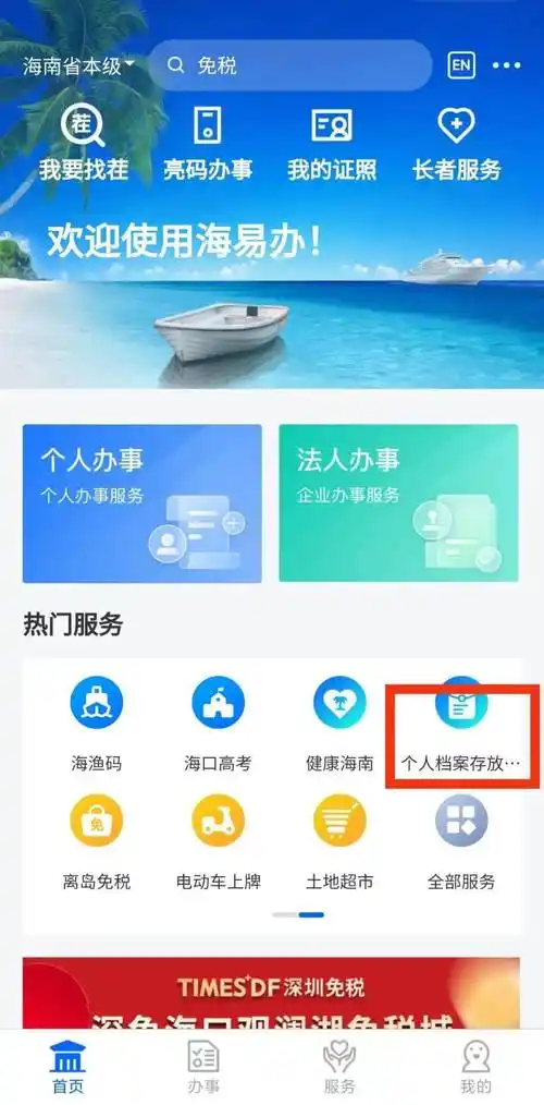 海易办如何查询从业资格证