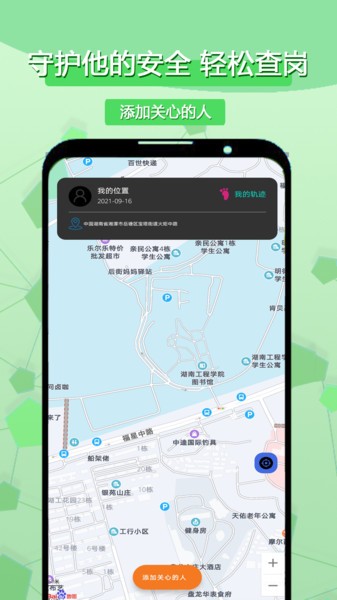 手机定位找寻人4