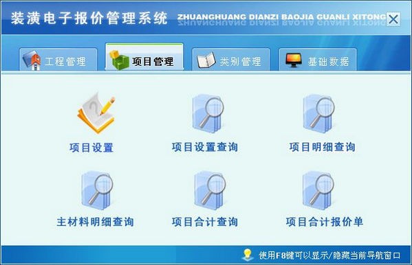 装潢电子报价管理系统1