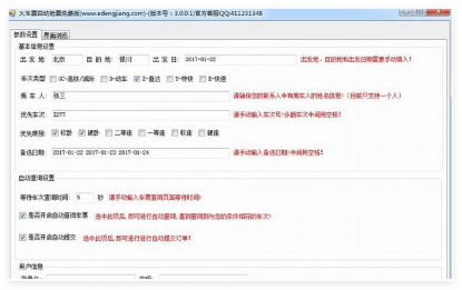 火车票自动抢票1