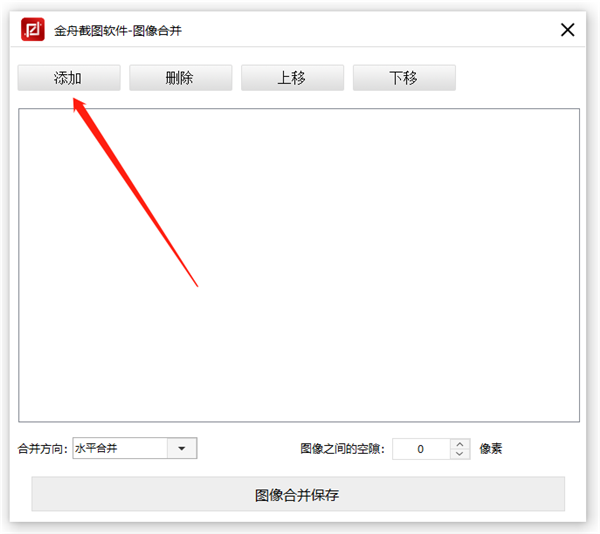 金舟截图工具