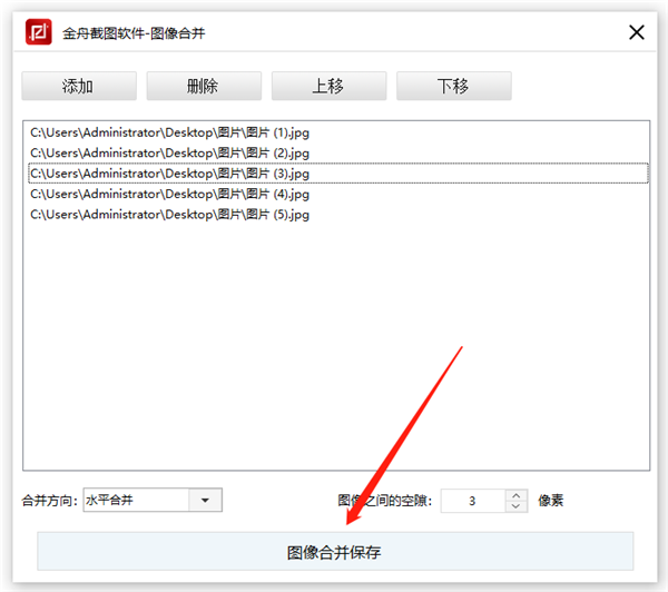 金舟截图工具
