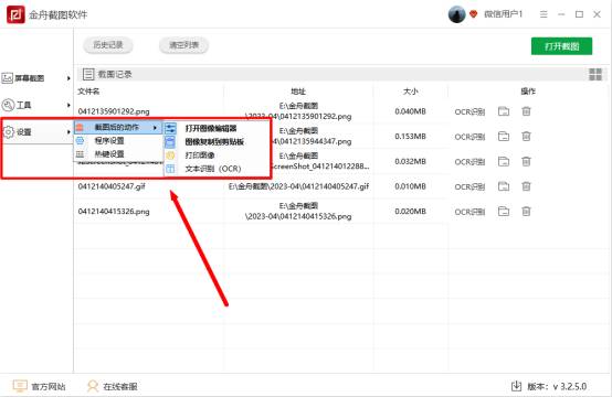 金舟截图工具