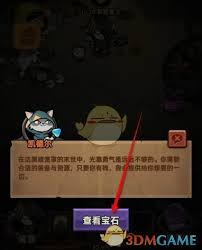 迷雾大陆宝石如何升级