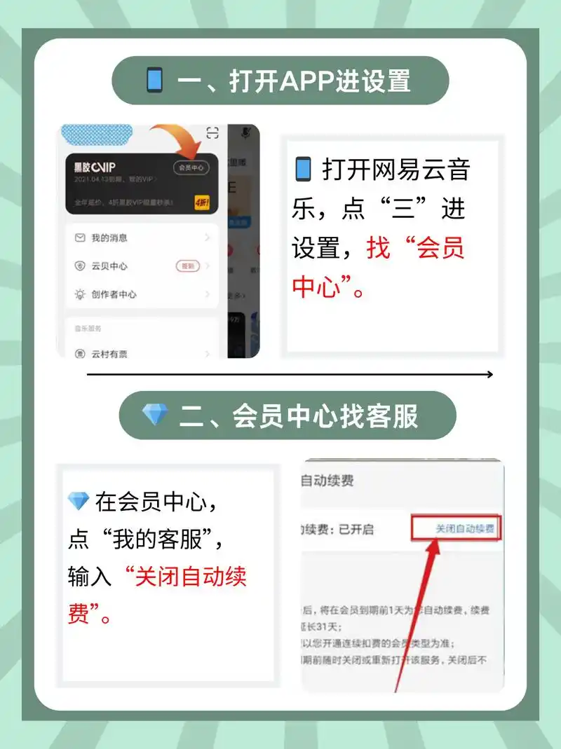网易云音乐跨端续播如何关闭