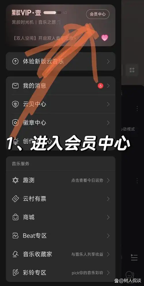 网易云音乐跨端续播如何关闭