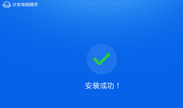 沙发电视精灵2