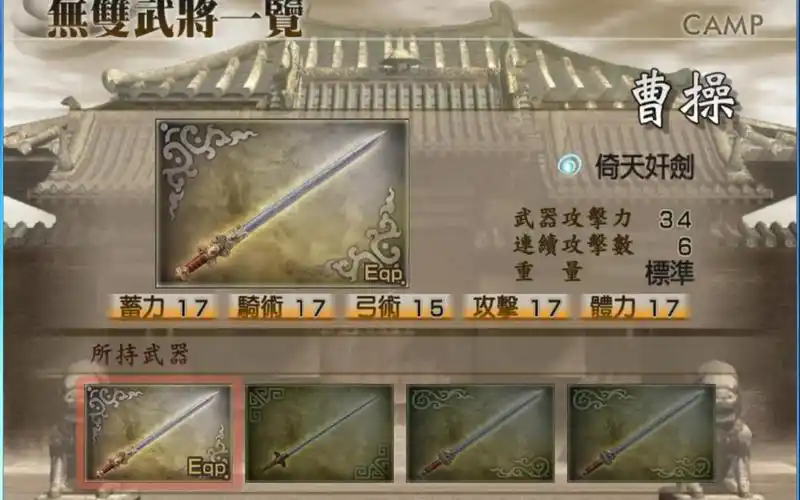 真三国无双起源曹操线武器怎么选