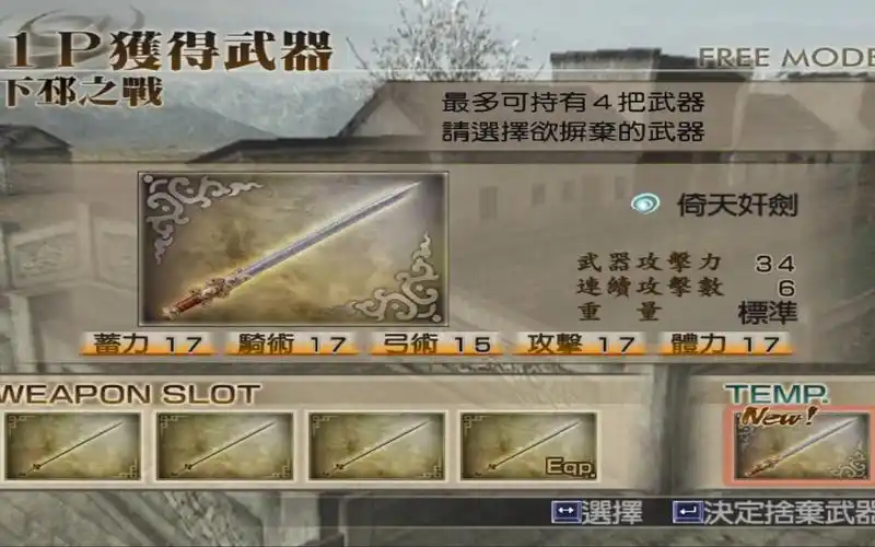 真三国无双起源曹操线武器怎么选